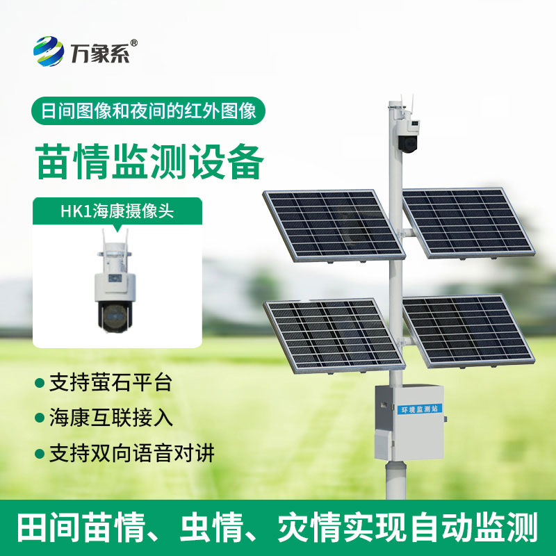 告別人工蹲守!苗情自動監(jiān)測站讓農(nóng)業(yè)育苗更高效、更精準(zhǔn) 告別人工蹲守!苗情自動監(jiān)測站讓農(nóng)業(yè)育苗更高效、更精準(zhǔn)